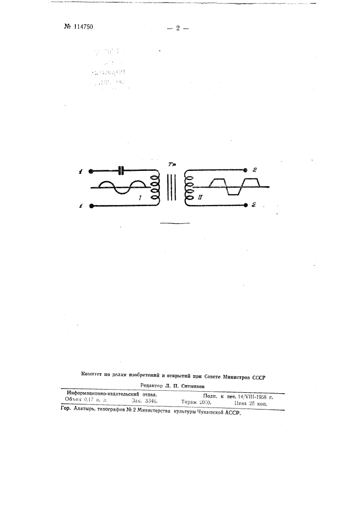 Способ питания счетчиков радиоактивных излучений (патент 114750)