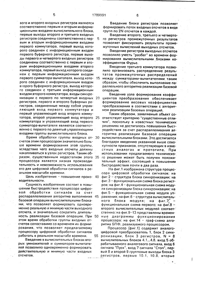 Процессор цифровой обработки сигналов (патент 1789991)