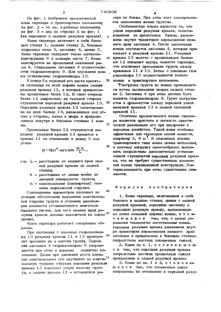 Ковш скрепера (патент 740908)
