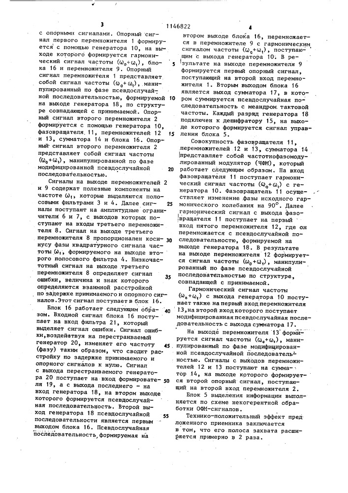 Следящий корреляционный приемник для приема сложных фазоманипулированных сигналов (патент 1146822)