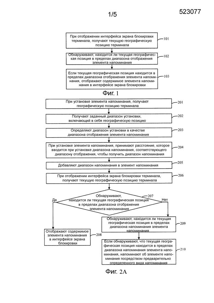 Способ и устройство для отображения содержимого элемента (патент 2609015)