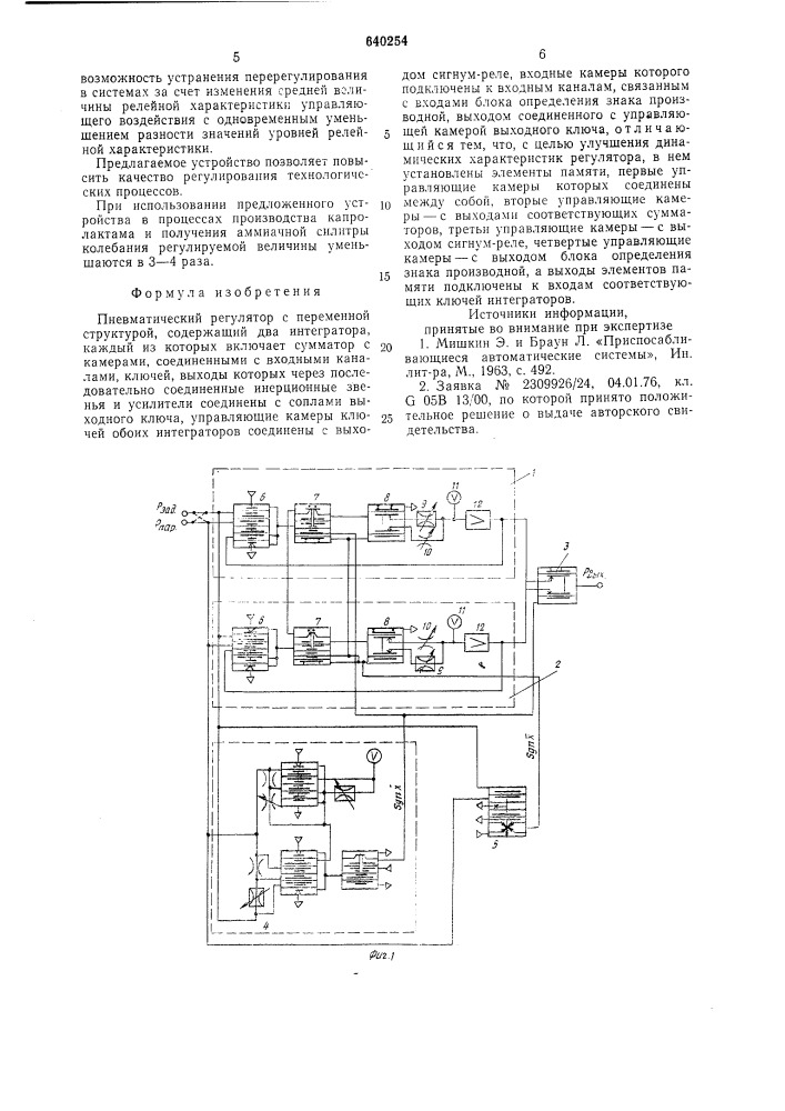 Пневматический регулятор с переменной структурой (патент 640254)