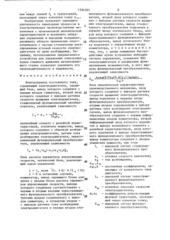 Электропривод постоянного тока (патент 1394385)