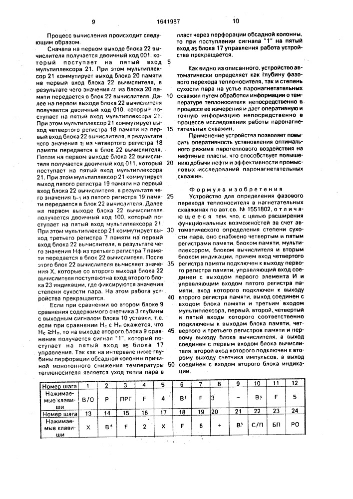 Устройство для определения фазового перехода теплоносителя в нагнетательных скважинах (патент 1641987)