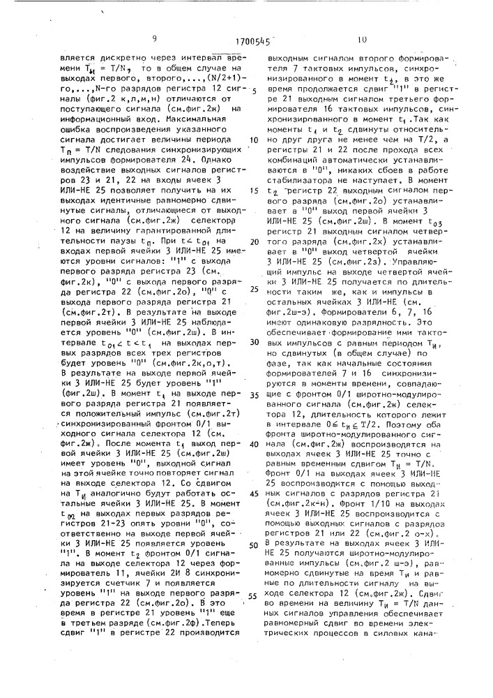 Многофазный импульсный стабилизатор напряжения (патент 1700545)