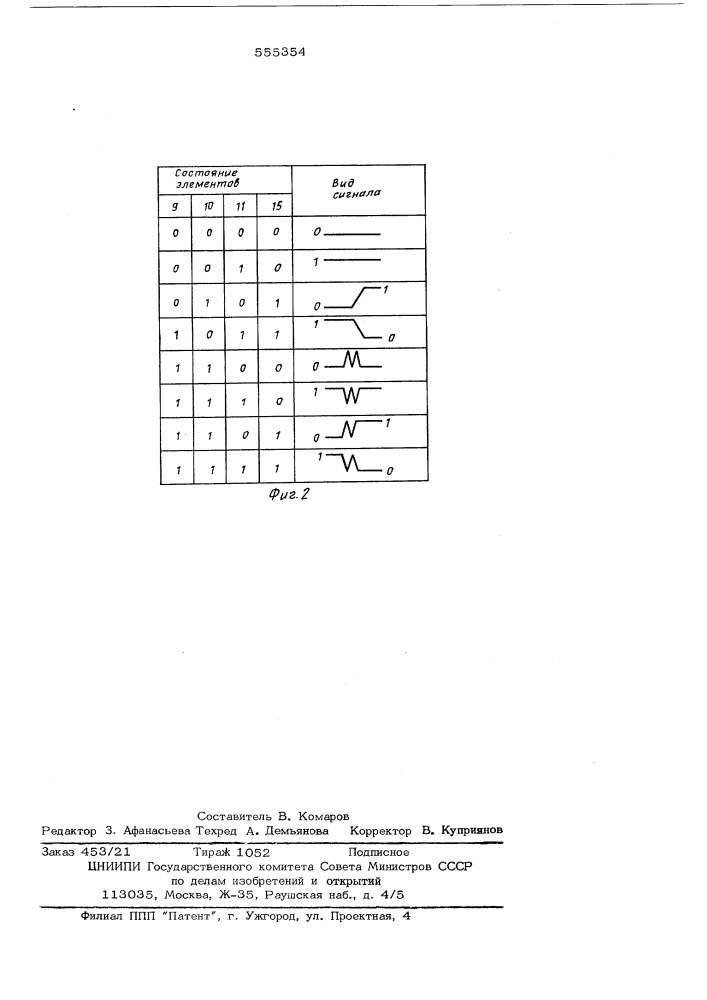 Дискриминатор логических сигналов (патент 555354)