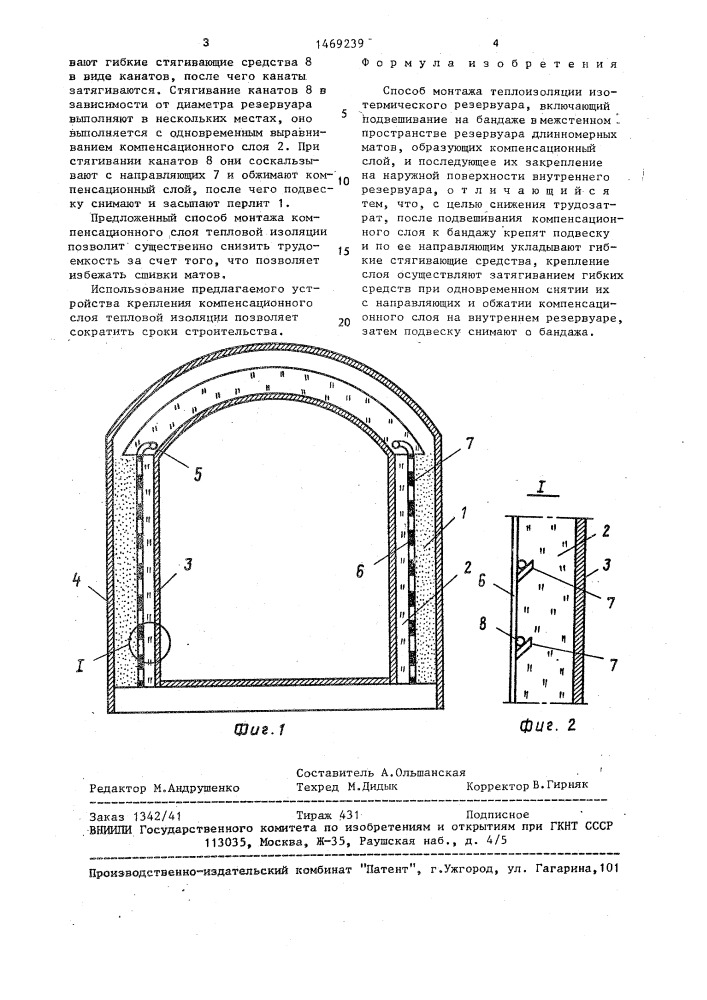 Способ монтажа теплоизоляции изотермического резервуара (патент 1469239)