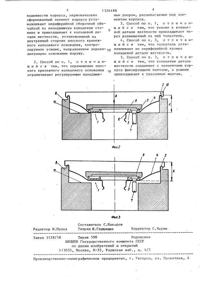 Способ формирования элемента корпуса сервомотора и соединения его с деталью жесткости (патент 1326188)