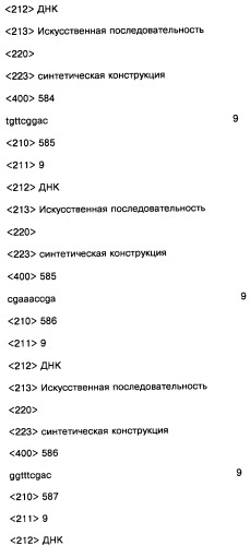 Соединение, содержащее кодирующий олигонуклеотид, способ его получения, библиотека соединений, способ ее получения, способ идентификации соединения, связывающегося с биологической мишенью (варианты) (патент 2459869)