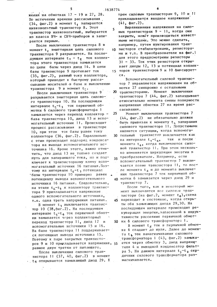Однотактный преобразователь постоянного напряжения в постоянное (патент 1638774)