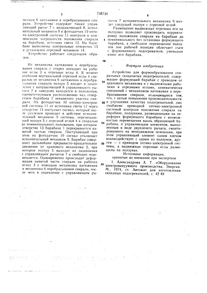Устройство для формообразования спиральных складчатых подогревателей (патент 738730)
