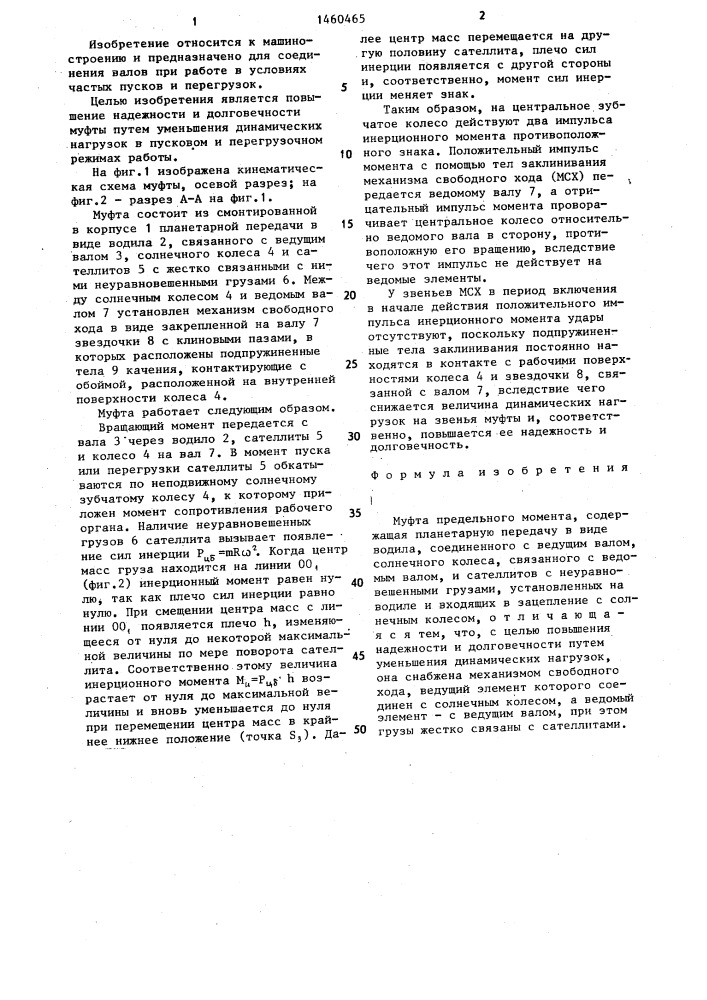 Муфта предельного момента (патент 1460465)