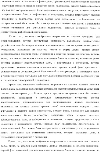 Устройство воспроизведения, способ воспроизведения, программа для воспроизведения и носитель записи (патент 2383106)