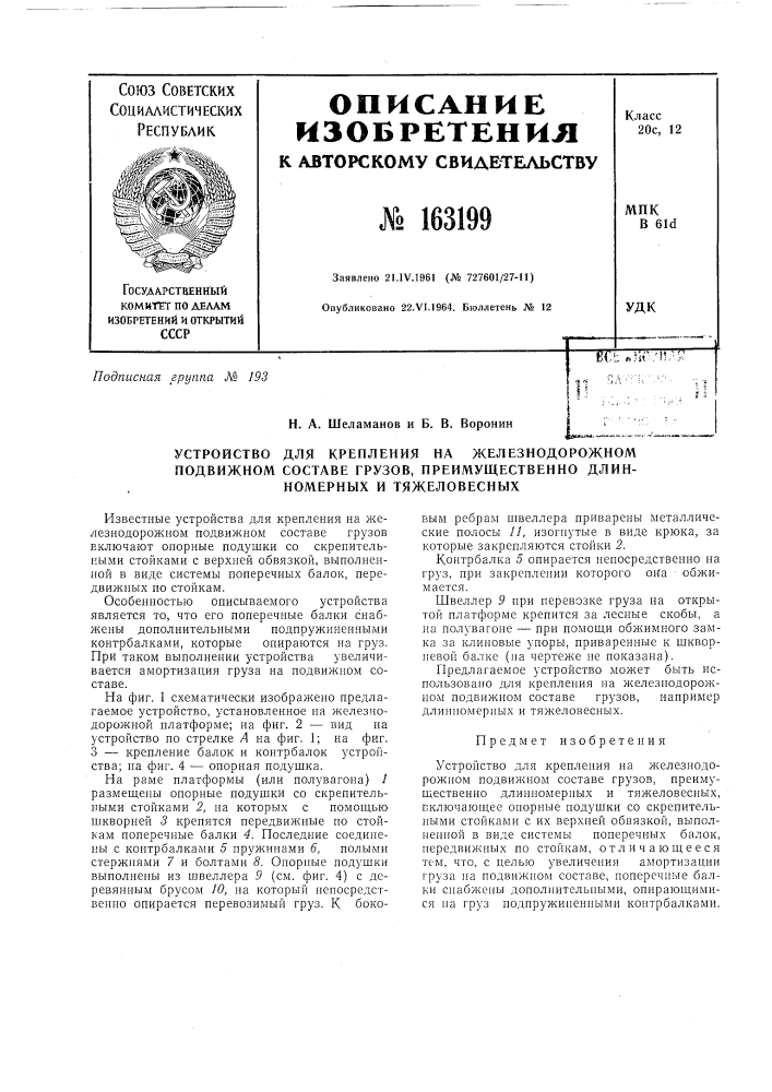 Патент ссср  163199 (патент 163199)