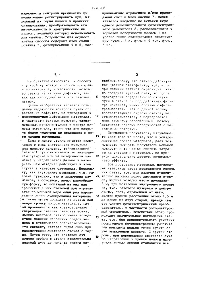 Способ контроля полосы прозрачного материала на наличие дефектор и устройство для его осуществления (патент 1276268)