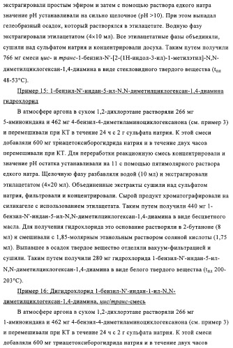 Замещенные производные циклогексан-1,4-диамина, способ их получения и лекарственное средство (патент 2321579)