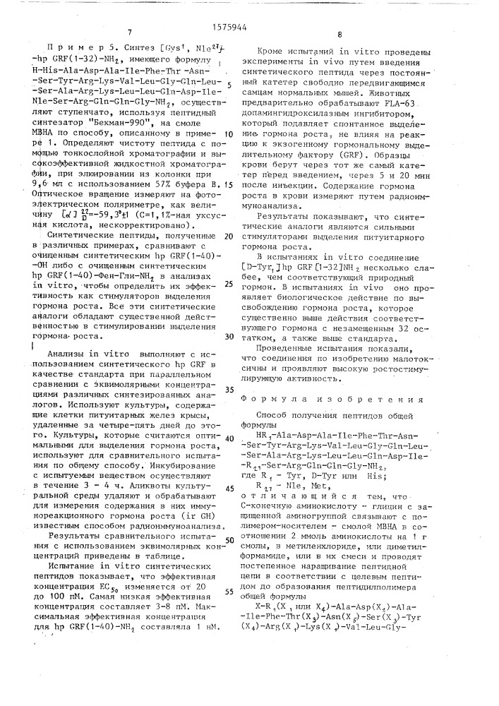 Способ получения пептидов (патент 1575944)