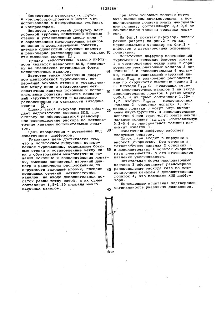 Лопаточный диффузор центробежной турбомашины (патент 1129389)