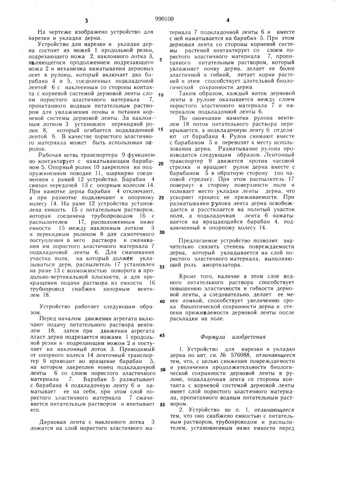 Устройство для нарезки и укладки дерна (патент 990100)