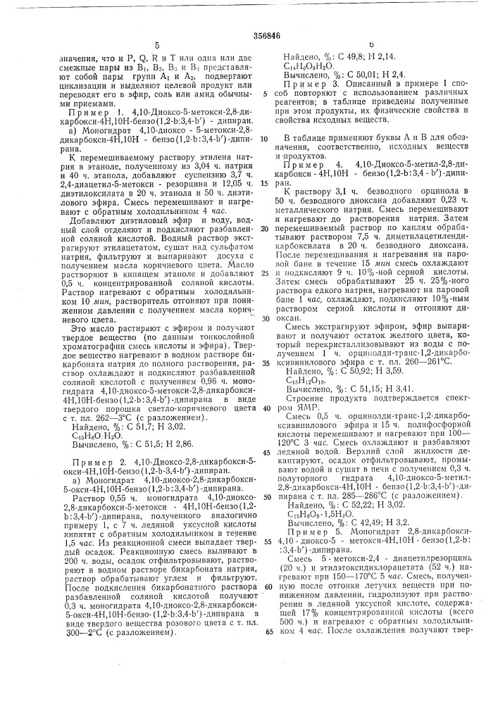 Патент ссср  356846 (патент 356846)