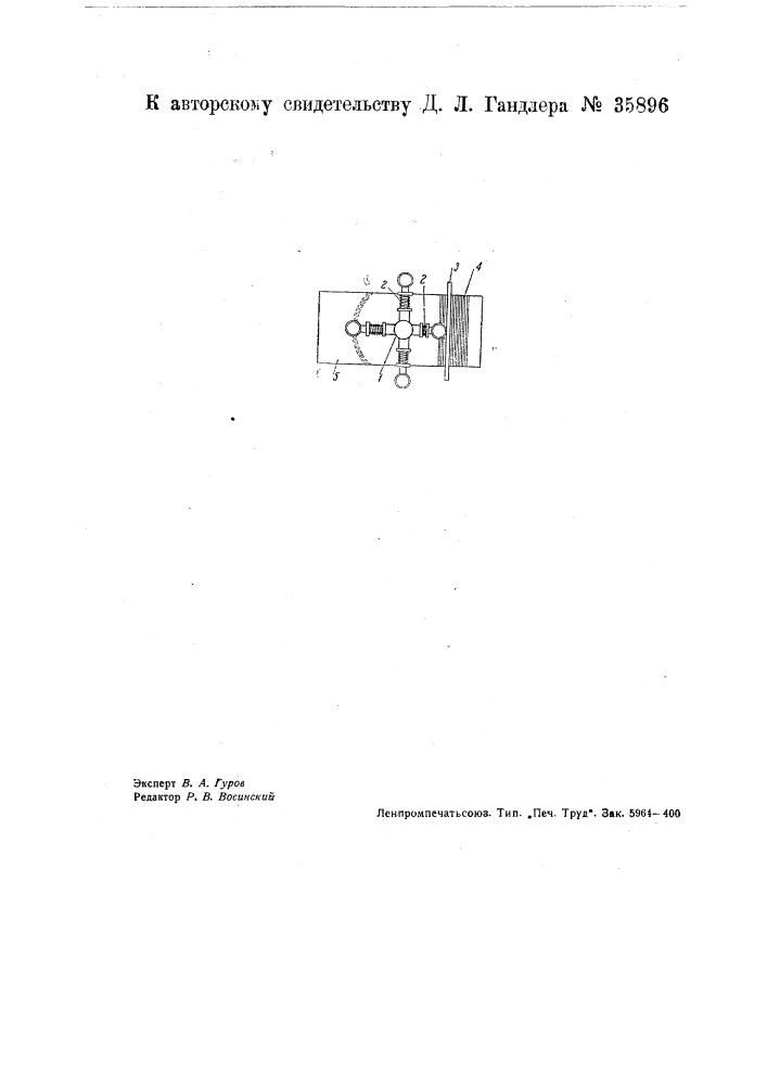 Устройство для записи и разложения изображений (патент 35896)