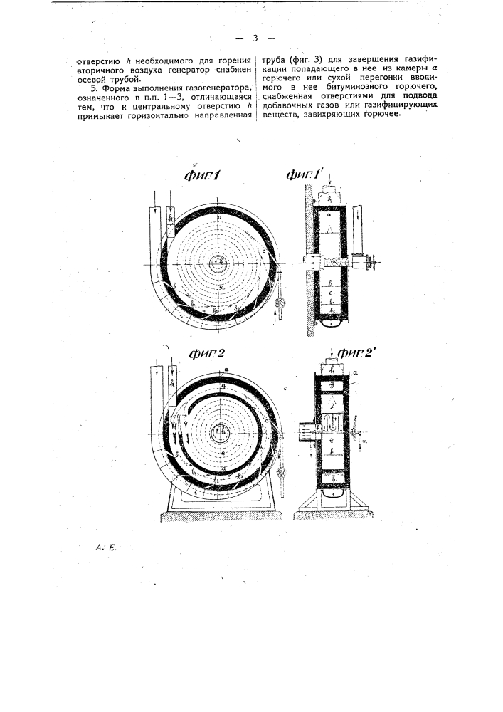 Газогенератор для пылевидного или мелкозернистого топлива (патент 18866)