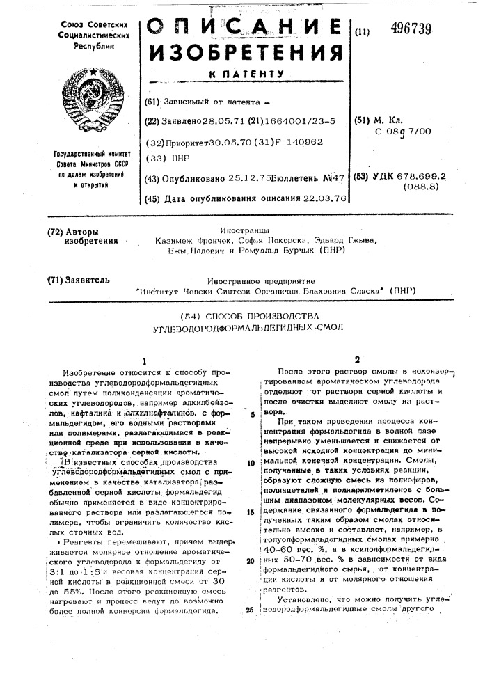 Способ производства углеводородформальдегидных смол (патент 496739)