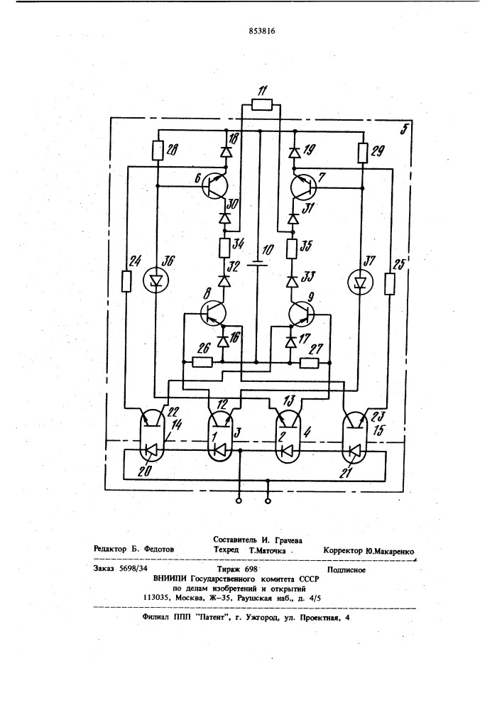 Устройство для трансляции теле-графных сигналов (патент 853816)