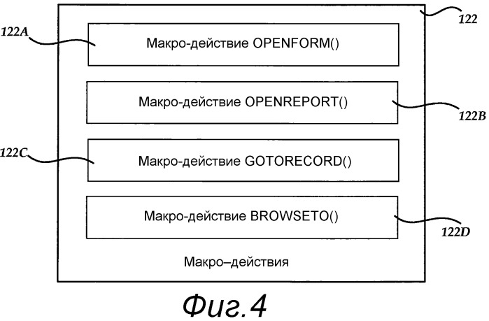 Навигация в приложении базы данных (патент 2544774)