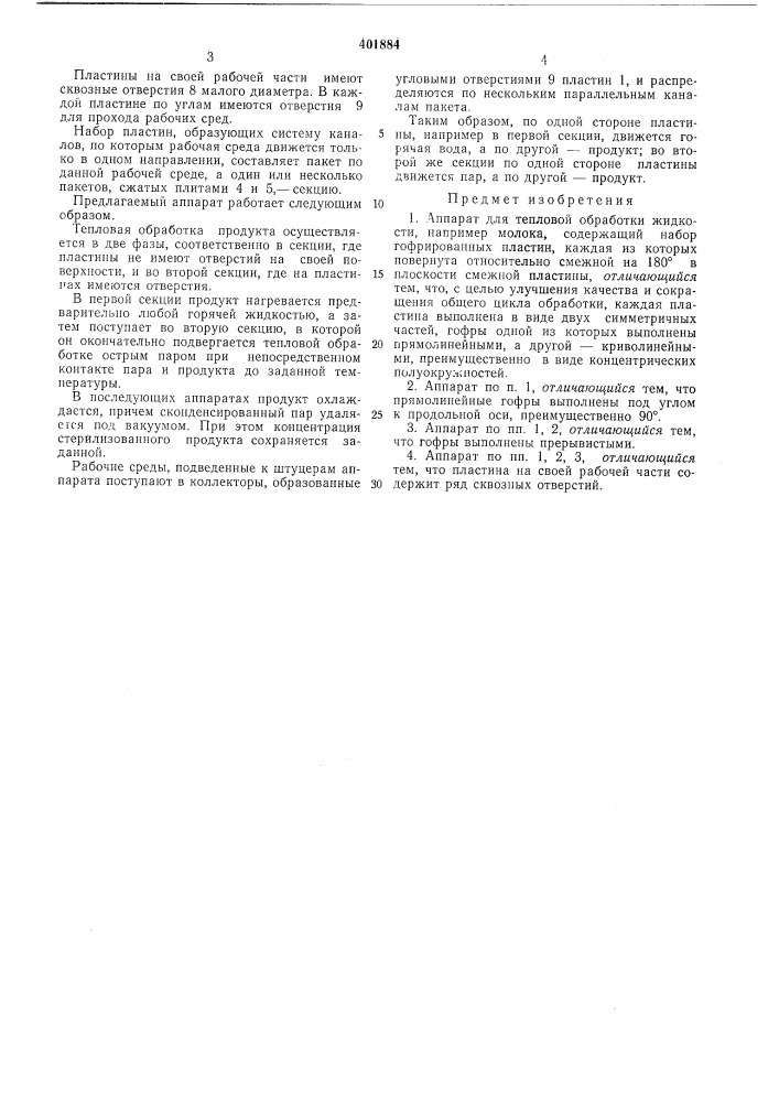 Патент ссср  401884 (патент 401884)