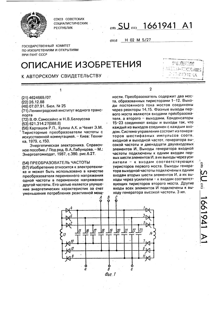 Преобразователь частоты (патент 1661941)