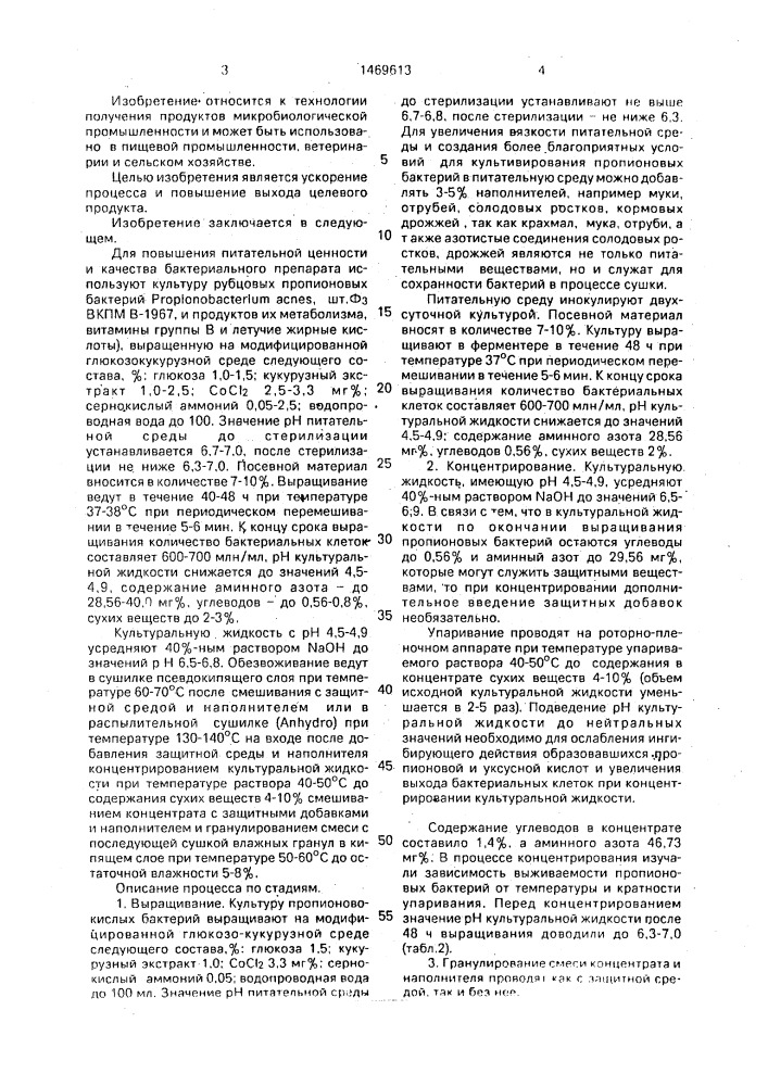 Способ получения бактериального препарата "пропиовит (патент 1469613)