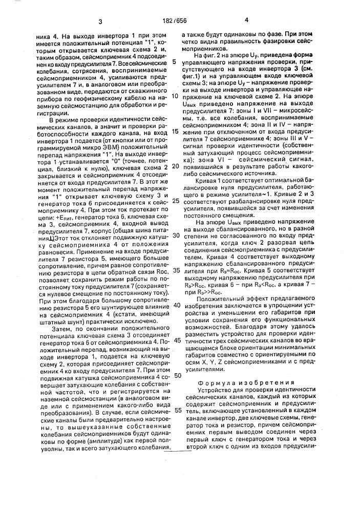 Устройство для проверки идентичности сейсмических каналов (патент 1827656)