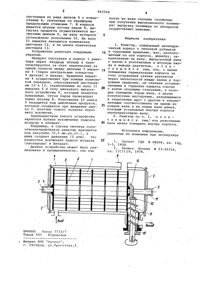 Реактор (патент 965504)