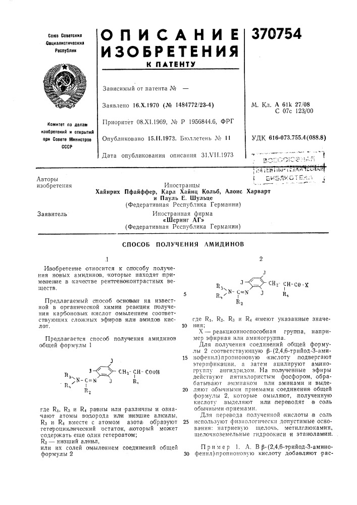 Способ получения амидинов (патент 370754)