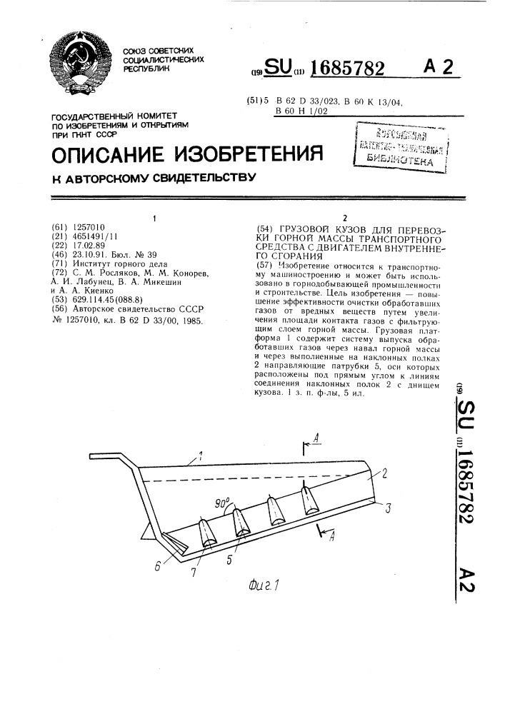 Грузовой кузов для перевозки горной массы транспортного средства с двигателем внутреннего сгорания (патент 1685782)