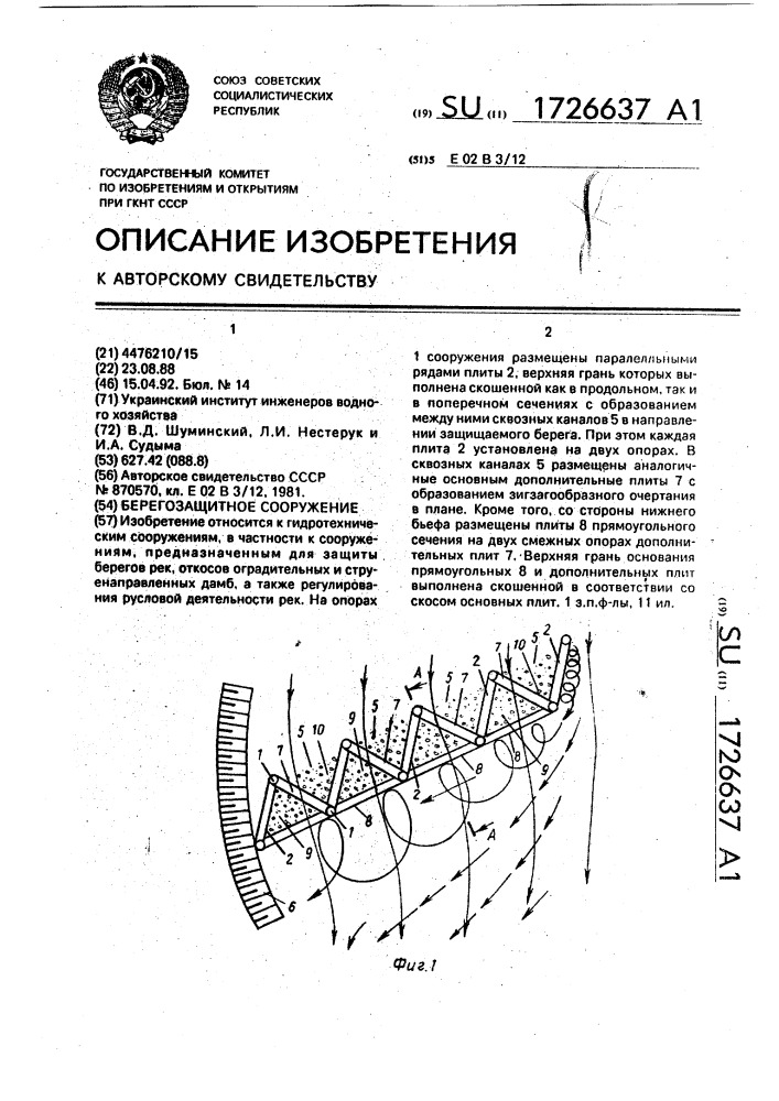 Берегозащитное сооружение (патент 1726637)