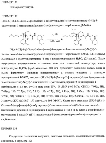 Диаминоалкановые ингибиторы аспарагиновой протеазы (патент 2440993)