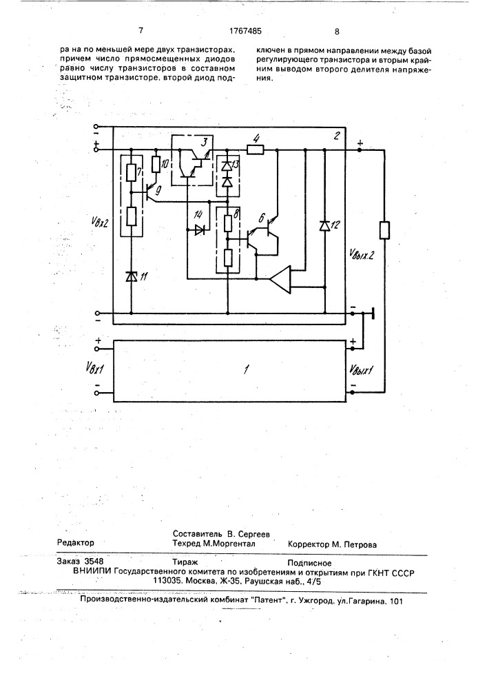 Двуполярный стабилизированный источник напряжения (патент 1767485)
