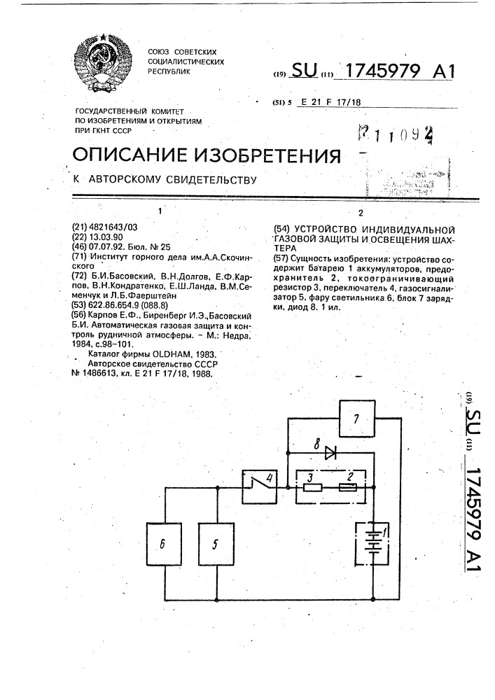 Устройство индивидуальной газовой защиты и освещения шахтера (патент 1745979)