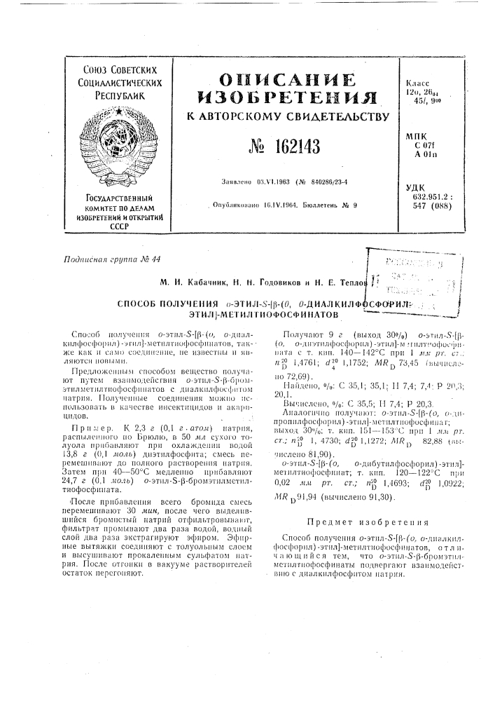 Патент ссср  162143 (патент 162143)