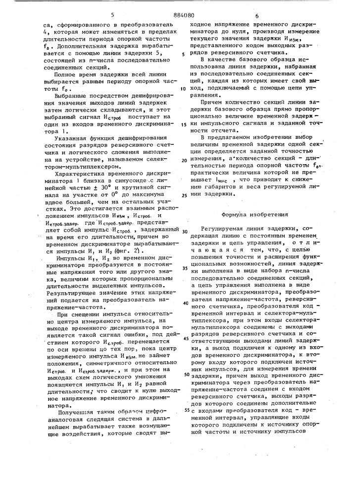Регулируемая линия задержки (патент 884080)