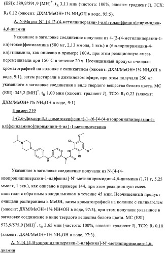 Производные пиримидиномочевины в качестве ингибиторов киназ (патент 2430093)