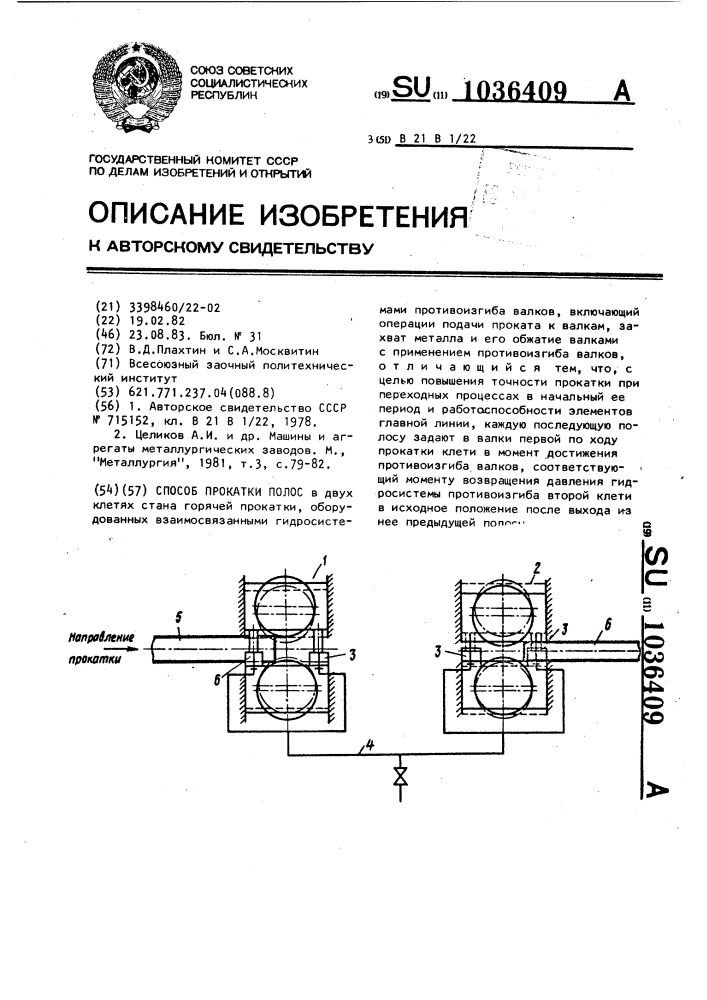 Способ прокатки полос (патент 1036409)