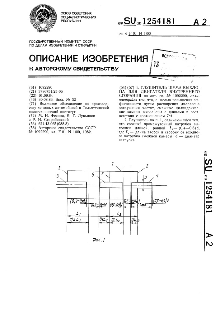 Глушитель шума выхлопа для двигателя внутреннего сгорания (патент 1254181)