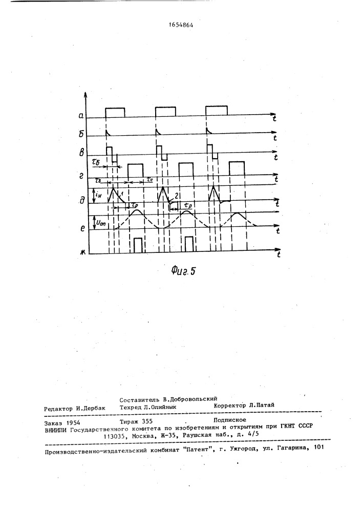 Способ магнитной записи и контрольного воспроизведения последовательности импульсов и устройство для его осуществления (патент 1654864)