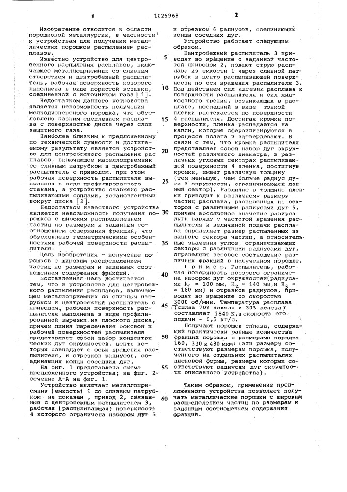 Устройство для центробежного распыления расплавов (патент 1026968)