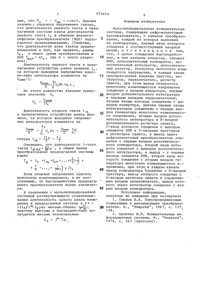Мультиплицированная измерительная система (патент 972654)