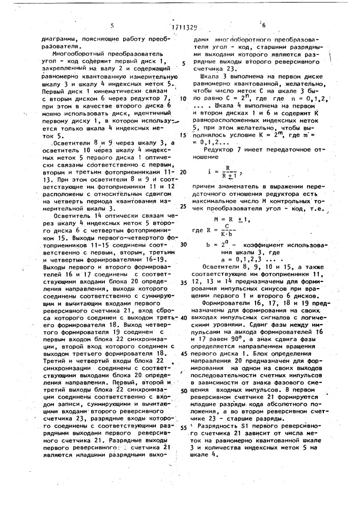 Многооборотный преобразователь угол - код (патент 1711329)