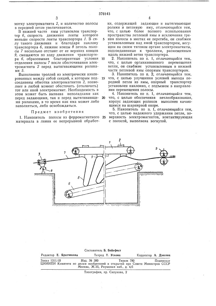 Накопитель полосы (патент 376143)